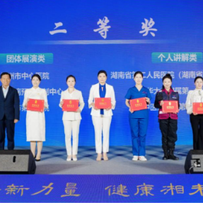 南华大学附属第一医院骨科廖滢斩获第七届湖南省健康科普大赛双奖项
