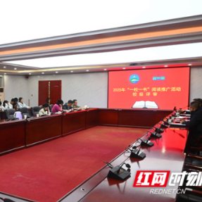 湖南交通工程学院举行2025年“一校一书——经典、精读、经世”阅读推广活动校级评审