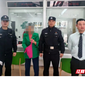 衡南：警银联动，为老人保住养老钱