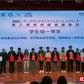 湖南财工职院学子荣获2025一带一路暨金砖大赛供应链管理赛项一等奖