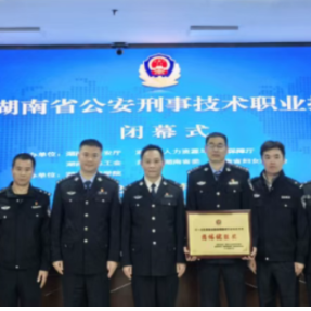 喜报！衡阳公安在全省刑事技术比武中获佳绩