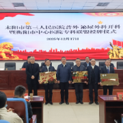 衡阳市中心医院与耒阳市第三人民医院成立普外科、泌尿外科专科联盟