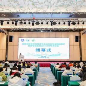 湖南省医学教育科技学会公共卫生与预防医学教育专委会2025学术年会召开