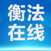 从“死结”到“活棋”，一次执行方式创新中的“三赢”破局