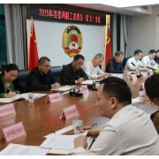 2025年衡山县委两新工委委员（扩大）会议召开