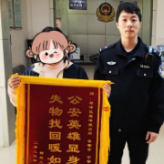 锦旗+1！女子手机被盗，雁峰警方迅速破案追回