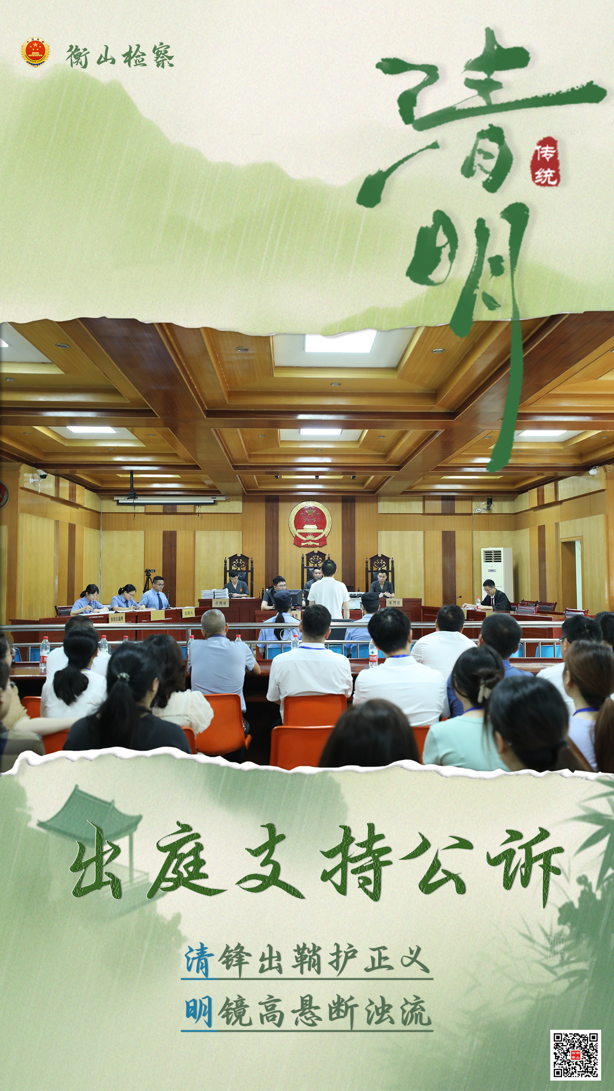 衡山清明(2).png
