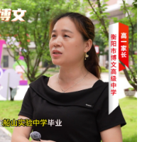  家长眼中的博文①|“来博文中学以后，孩子的变化好大”