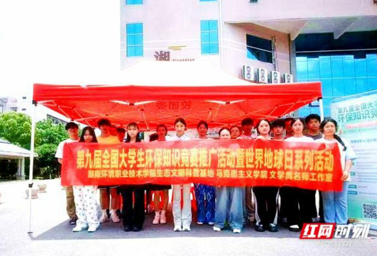 “云端竞技+线下实践” 湖南环境生物职院创新开展环保知识宣传