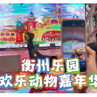当端午遇到六一，来珠晖区衡州乐园收获双倍快乐！