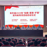 衡东县启动2025年“知路·爱路·护路”宣传教育月活动