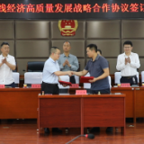 石鼓区与衡阳农商行签订战略合作协议 为农文旅环线企业注入金融“活水” 
