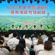 耒阳市举办2025年新闻宣传暨舆情应对培训班