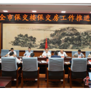 朱健主持召开全市保交楼保交房工作推进会