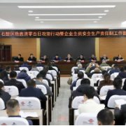 为期100天“大扫除”!石鼓区铁腕启动安全隐患清零百日攻坚行动