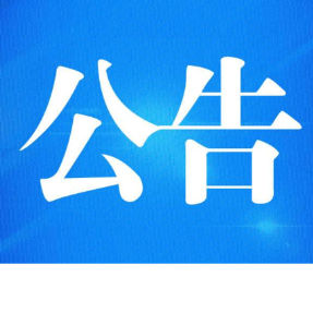 衡阳市公安局蒸湘分局红湘派出所临时迁址