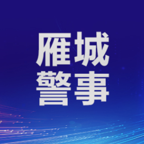 “金”险一刻！常宁警方成功拦截66.9克被骗黄金
