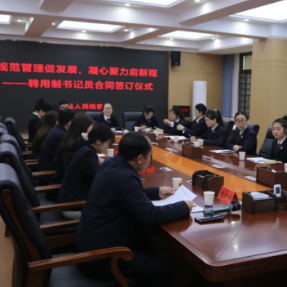 衡南县人民检察院举行聘用制书记员合同签订仪式