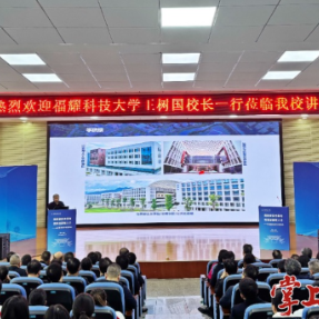  拥抱新技术革命，培育拔尖创新人才！王树国来衡阳开讲