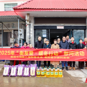 衡阳爱尔眼科医院积极参与“衡友爱·暖冬行动”慰问活动
