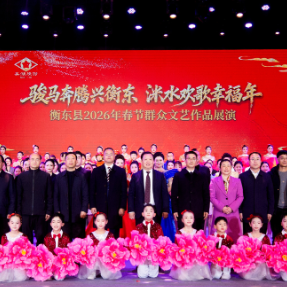 衡东县2026年春节群众文艺作品展演活动精彩上演