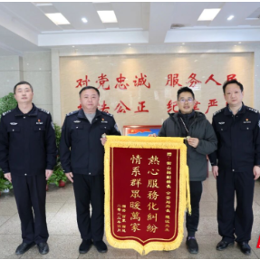 跨越时空的感谢！香港居民为衡山公安赠锦旗，了却三年前的心愿