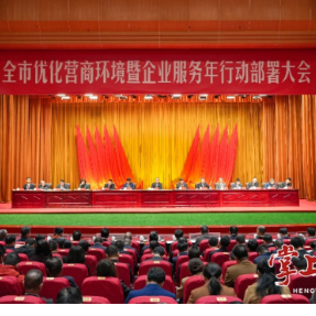 全市优化营商环境暨企业服务年行动部署大会召开 朱健出席并讲话 刘中杰主持