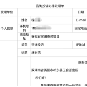 “你们让我对湖南留下了格外美好的印象！”祁东民警收到安徽学子的感谢信