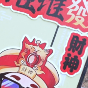 雁峰区山林村传统年味局上线