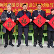 衡阳市楹联家协会2026新时代新春联大赛在传承中出新