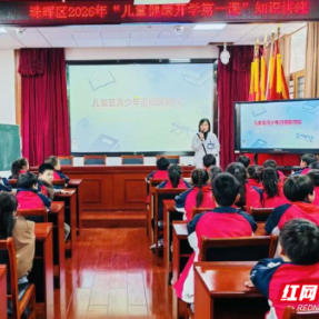 珠晖区妇幼保健院儿童保健科走进校园开展“开学第一课”健康知识讲座