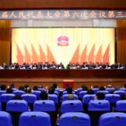 雁峰区五届人大六次会议举行第三次全体会议