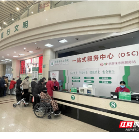 衡阳市中心医院升级“一号管三天”惠民措施