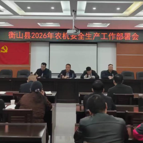 衡山县：筑牢农机安全防线 全力护航春耕生产