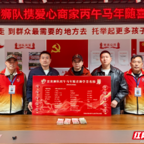 “网红”正能量再续新篇：富贵狮队筹款38067元助山里娃看世界