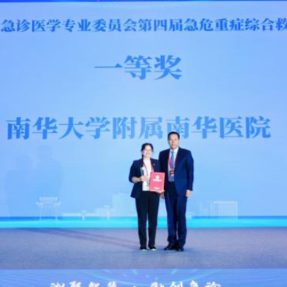 南华医院急诊科双奖加冕，斩获省级比赛两项一等奖