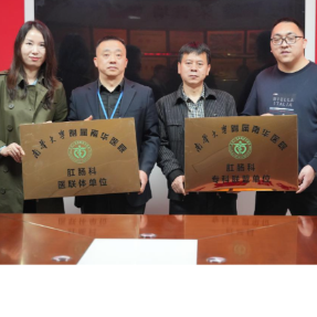 南华医院肛肠科与衡东县第五人民医院共建医联体专科联盟