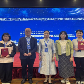 南华大学三名学子在湖南省译协2026年年会上宣读论文并获佳绩