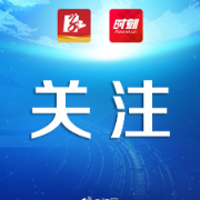 衡阳高新区召开科学城片区配套设施建设调度会 