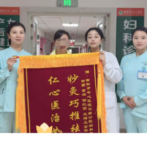 衡阳市中心医院整体康复中心助力产后漏尿患者重塑新生