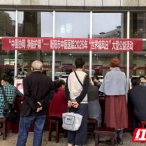衡阳市中医医院开展“世界痛风日”大型公益义诊科普活动