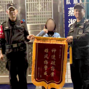 蒸湘公安：两面锦旗背后的“快警速度”