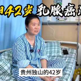 从“恐惧扩散”到“每次都在缩小”:一位贵州乳腺癌患者的广州求医路