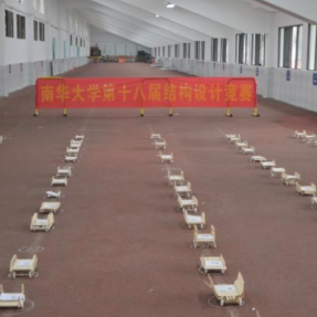 南华大学举办第十八届大学生结构设计竞赛
