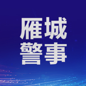 “黑飞”违法!衡山县公安局查处2人