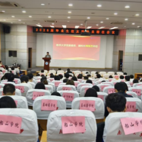 南华大学新聘511名毕业生校友联络员