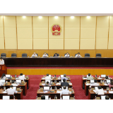 省十三届人大常委会举行第十二次会议
