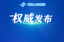 湖南省人大融媒體中心2024年公開招聘工作人員公告