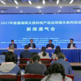 2021湖南文旅科技产品应用展示系列活动12月28日举行
