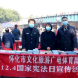 怀化市文旅广体系统扎实开展法治宣传 为“诗和远方”保驾护航